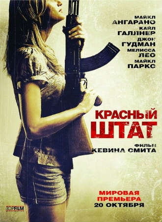 Красный Штат