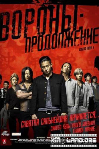 Вороны: Продолжение