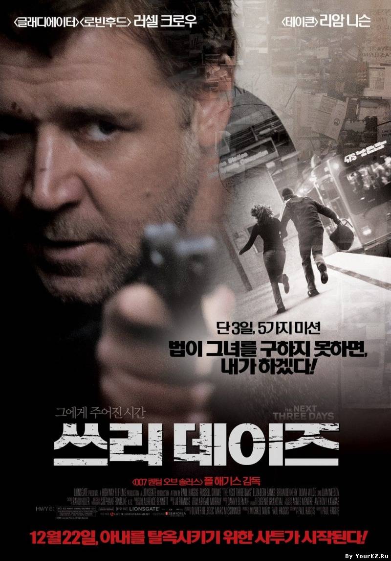 Три дня на побег (2010)