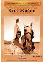 Қыз Жібек (1971)