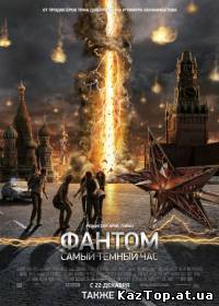 Фантом ( 2011 )