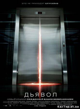 Дьявол ( 2010 )