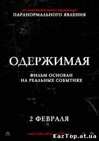 Одержимая (2012)