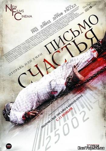 Письмо счастья ( 2010 )