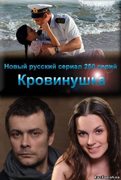 Кровинушка 62,63 серия